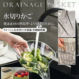 2個セット 排水バスケット 多機能ボウル ざる セット シンクザル 野菜 水切り 多機能排水バスケット 米洗いアーティファクト ハンドル付き 米洗いふるい 果物洗い用 ザル ボウル パスタ 送料無料