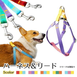 犬 ハーネス 胴輪 小型犬 中型犬 大型犬 負担の少ない 着脱しやすい アウトドア おしゃれ かわいい カラフル ワンタッチタイプS M 送料