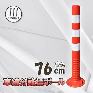 ԐW ԐW|[ 76cm R[|Xg UW K[h|[  |Xg ԏ ڈ Ԏ~ ʍs~ ؂