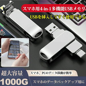 yX[p[SALE 9/3-9/11zX}zp4-in-1@\USB 1000G 1TB e ^ X}zp PC iPad type-c USB  iOS iPhone Ή [ ʐ^  X}z USB[ iPhone[ Android e 
