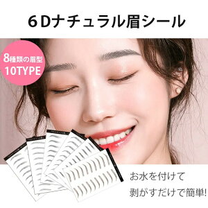 2点セット 6Dナチュラル眉シール アイブロー アクアドール 眉毛ステッカー かわいい ナチュラル アイブロウパッチ メイクツール 眉毛ステッカー まゆげ 眉シール 眉 シール 簡単 タトゥー ス
