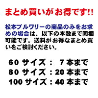 まとめ買い