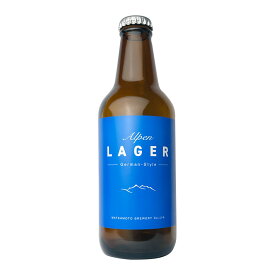 【要冷蔵】松本ブルワリー　アルペンラガー(German-Style) 330ml