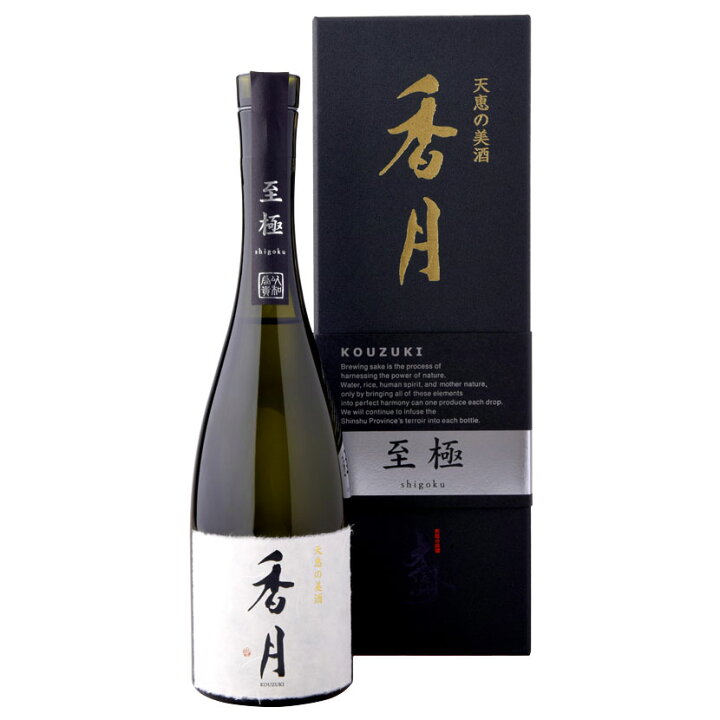 楽天市場】大信州酒造 香月 至極（こうづき しごく） 720ml : 信州 酒 