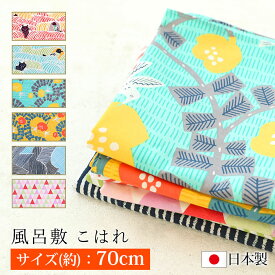 【10％OFF 6/4 20時～】 風呂敷 こはれ 70cm 綿100% お弁当包み ハンカチ かわいい おしゃれ 猫 鳥 むす美 送料無料