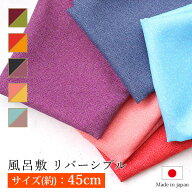 風呂敷 リバーシブル 45cm ポリエステル100% お弁当包み大判 ハンカチ むす美 洗えるマスク作り方 日本製…
