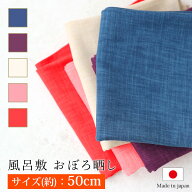 【100枚限定20％クーポン配布中】 風呂敷 無地 おぼろ晒し 50cm 綿100% お弁当包み大判 かわいい おしゃ…