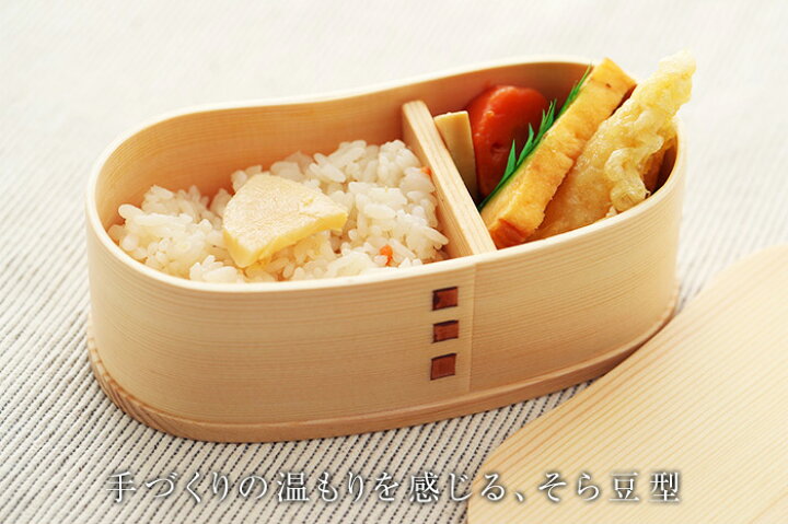 楽天市場】お弁当箱 曲げわっぱ そら豆型 弁当箱 (小) 白木 400ml 1段 曲げわっぱ弁当箱 ウレタン塗装 お弁当箱 まげわっぱ 和風 男子 大容量 女子 大人 子供 女の子 男の子 スリム おしゃれ 運動会 遠足 木製 送料無料 : 曲げわっぱと漆器 みよし漆器本舗 楽天市場】お弁当箱 曲げわっぱ そら豆型 弁当箱 (小) 白木 400ml 1段 曲げわっぱ弁当箱 ウレタン塗装 お弁当箱 まげわっぱ 和風 男子 大容量 女子 大人 子供 女の子 男の子 スリム おしゃれ 運動会 遠足 木製 送料無料 : 曲げわっぱと漆器 みよし漆器本舗