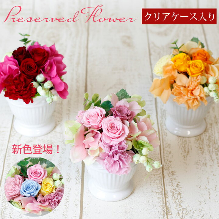 楽天市場 母の日 ギフト プリザーブドフラワー アレンジ お花 かわいい プレゼント バラ カーネーション アジサイ 紫陽花 そのまま飾れる インテリア お祝い 誕生日 プリザード インテリア雑貨 送料無料 ラッピング可 曲げわっぱと漆器 みよし漆器本舗
