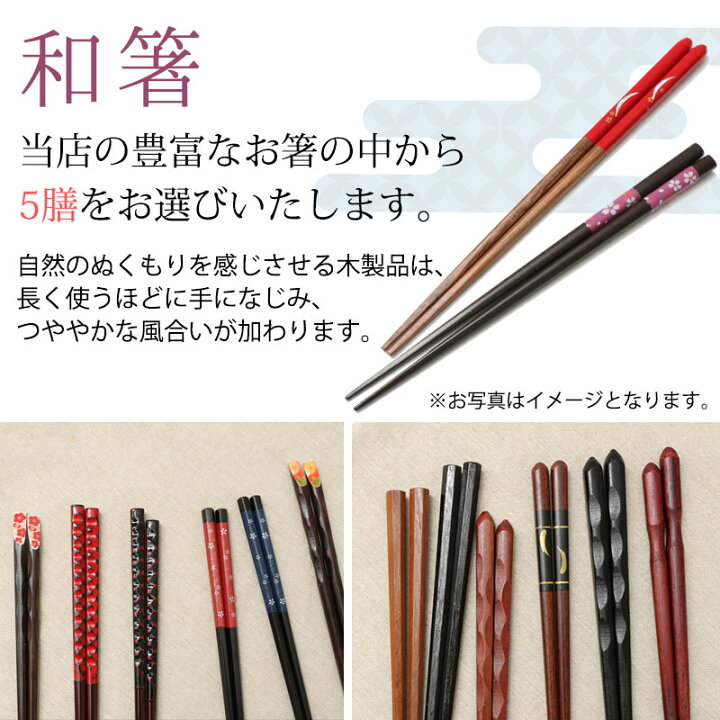 楽天市場 半額 アウトレット 50 Off 1 000円引き さらに最大500円クーポン有 28日1 59まで 数量限定 福袋 お箸5膳 木製 箸 5膳セット デザイン箸 和箸 おしゃれ かわいい お年賀 お箸 正月 迎春 和食器 和風 北欧 大人用 男 女 おはし 粗品 ノベルティー