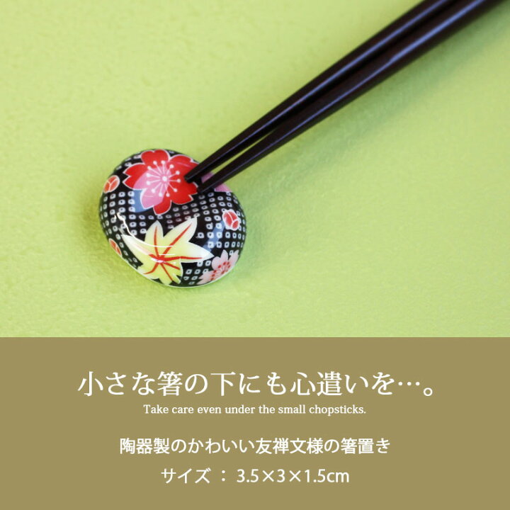 1000円ポッキリ 送料無料 箸置き 6色セット お豆 おしゃれ かわいい セット 友禅文様 はしおき 花 桜 陶器製 6個 セット : 曲げわっぱと漆器 みよし漆器本舗 1000円ポッキリ 送料無料 箸置き 6色セット お豆 おしゃれ かわいい セット 友禅文様 はしおき 花 桜 陶器製 6個 セット : 曲げわっぱと漆器 みよし漆器本舗