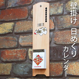 楽天市場 日付 日めくりカレンダーの通販