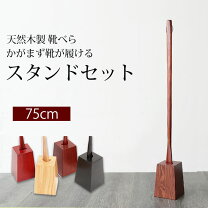 楽天市場】靴べら ロング 木製 75cmの通販