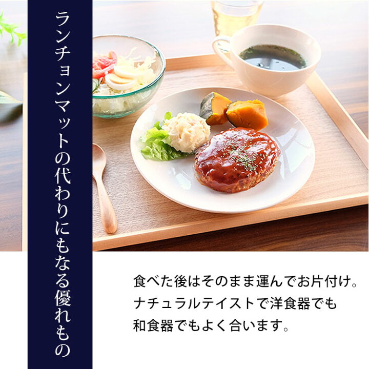 楽天市場 10 Off 150円引き 10 Offクーポン有 5日23 59まで トレー お盆 天然木製 羽反 40cm長角膳 白木 トレー 北欧 おしゃれ 木製 カフェ ナチュラル トレイ お盆 スタッキング 収納 業務用 ランチョンマット 無印 ノーマーク ニトリ 無地 曲げわっぱと漆器 楽天市場 10 Off 150円引き 10 Offクーポン有 5日23 59まで トレー お盆 天然木製 羽反 40cm長角膳 白木 トレー 北欧 おしゃれ 木製 カフェ ナチュラル トレイ お盆 スタッキング 収納 業務用 ランチョンマット 無印 ノーマーク ニトリ 無地 曲げわっぱと漆器