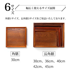 楽天市場 全品p5倍 さらに最大500円クーポン有 土日限定 トレー お盆 天然木製 羽反 30cm長角膳 漆塗り トレー 北欧 おしゃれ 木製 カフェ ナチュラル トレイ お盆 スタッキング 収納 業務用 ランチョンマット 無印 ノーマーク ニトリ 無地 曲げわっぱと漆器 みよし