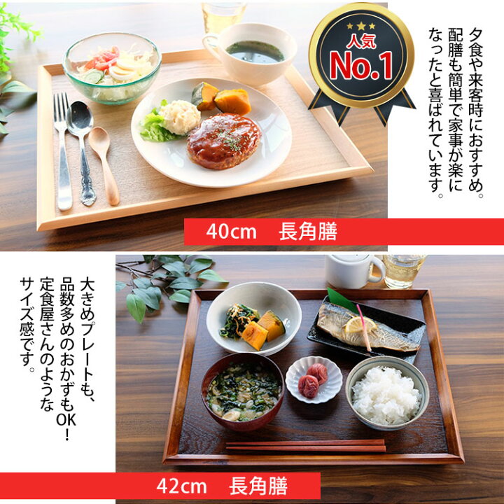 楽天市場 最大1 000円クーポン 23日9 59まで トレー お盆 木製 天然木製 北欧 羽反 42cm 長角膳 白木 トレー 北欧 おしゃれ 木製 カフェ ナチュラル トレイ お盆 スタッキング 収納 業務用 ランチョンマット 無印 ノーマーク ニトリ 無地 曲げわっぱと漆器 みよし
