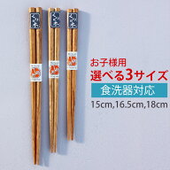 【10％OFF】【さらに最大10％クーポン有】 天然木製 こども お箸 15cm 16.5cm 18cm 八角 練習 おはし 子…