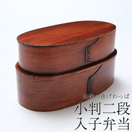 【10％OFF】【さらに最大300円クーポン有】 お弁当箱 曲げわっぱ 小判二段入子 弁当箱 漆塗り 1030ml 2段…
