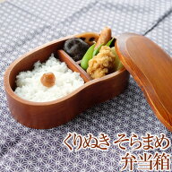 ＼半額アウトレット／【50％OFF】【さらに最大300円クーポン有】 お弁当箱 1段 450ml 子供 送料無料 天然…