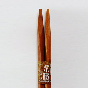 【最大300円クーポン 27日9:59まで】 天然木製 箸 紫檀仕上げ 漆塗り 23cm(日本国内加工品) お箸 おはし