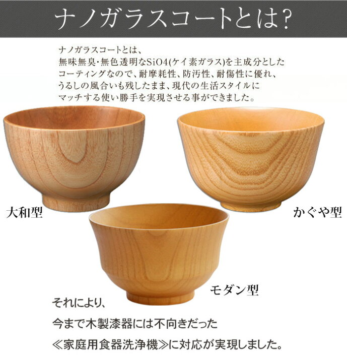 楽天市場 ポイント10倍 15日23 59まで 天然木製 白木汁椀 ナノガラスコート お椀 お碗 食洗機対応 木製 汁椀 味噌汁 おしゃれ おわん 北欧 ナチュラル 丼 どんぶり お茶碗 鉢 和風 洋風 曲げわっぱと漆器 みよし漆器本舗