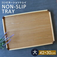 【10％OFF】【さらに5％クーポン 7日限定】 トレー 天然木製 42cm 大 お盆 ノンスリップ すべり止め加工 …