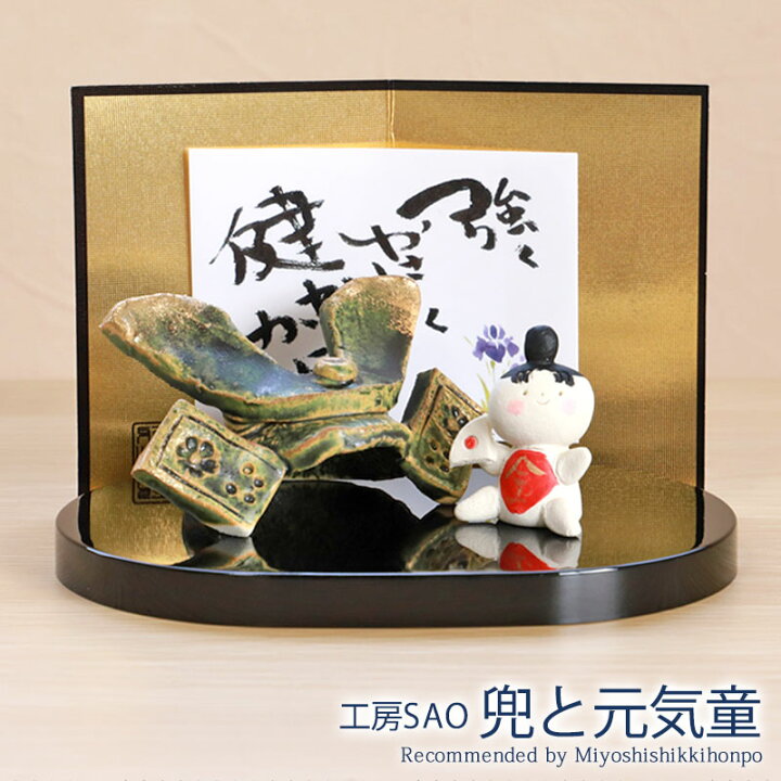 楽天市場】五月人形 兜と元気童 工房SAO 兜飾り 金太郎 コンパクト 