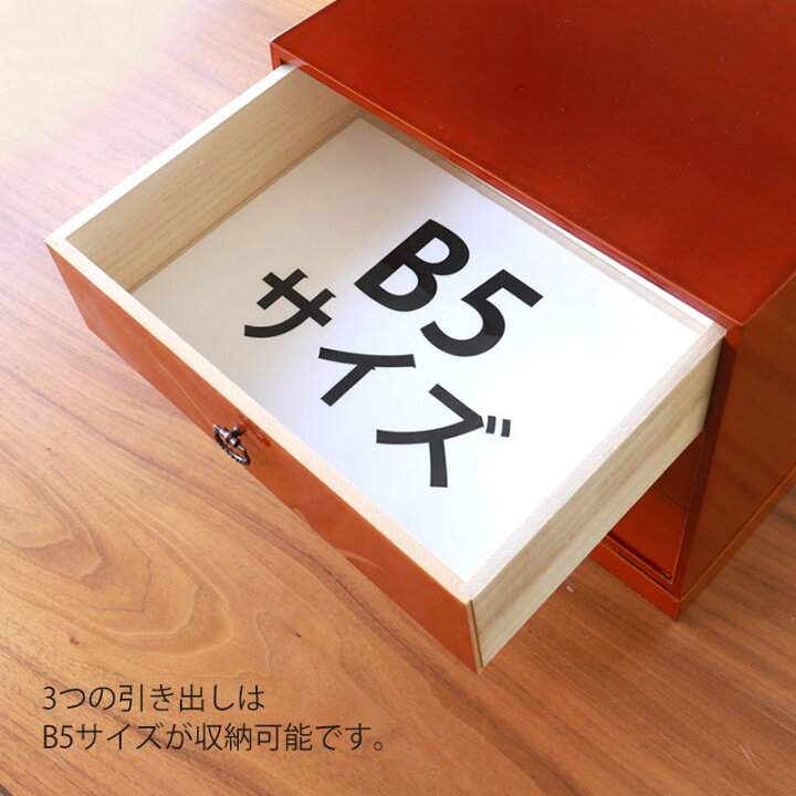 楽天市場】【5%OFFクーポン 24日20時〜】 紀州塗り 三ツ引きタンス 