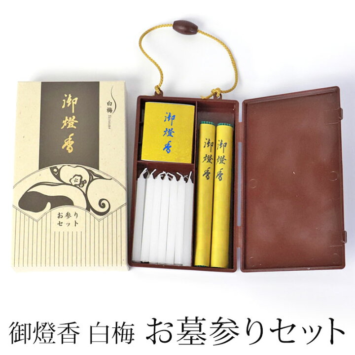 楽天市場】【10％OFF】【さらに2点5%OFFクーポン 5日まで】 御燈香 