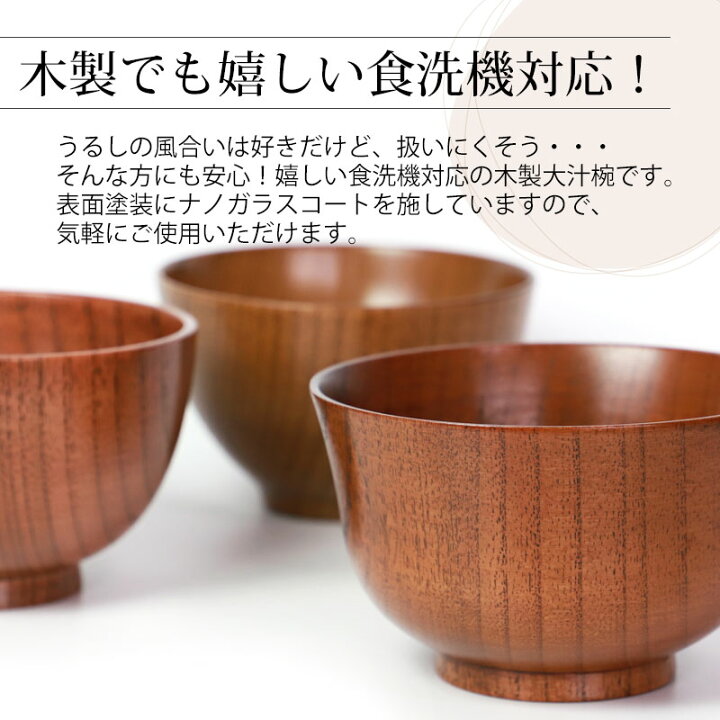 楽天市場】食洗機対応 ナノガラスコート 大汁椀（13cm） 10客セット 