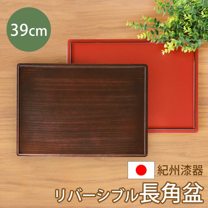 楽天市場】【10％OFF 3/4 20時〜】 紀州漆器 お盆 長角盆 長角膳 