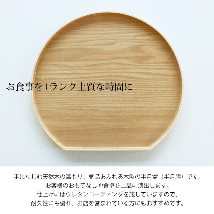 楽天市場】【2点5%OFFクーポン 4日20時開始】 半月盆 お盆 トレー 36cm 