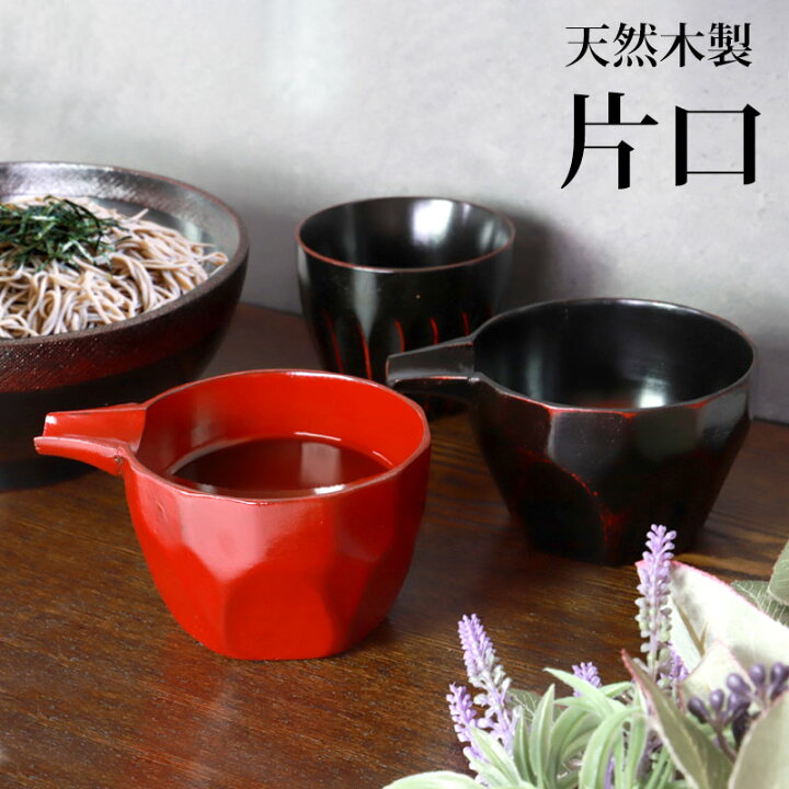 楽天市場】【50枚限定50%OFFクーポン 20時〜】 天然木製 片口 根来 曙  