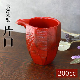 天然木製 片口（LL） 根来 漆塗り 酒器 日本酒 小鉢 ボウル 食器 ソース ピッチャー おしゃれ 和風 レッド 赤 カフェ風 容器 ピッチャー ソースポット ドレッシング めんつゆ 調味料入れ 醤油入れ