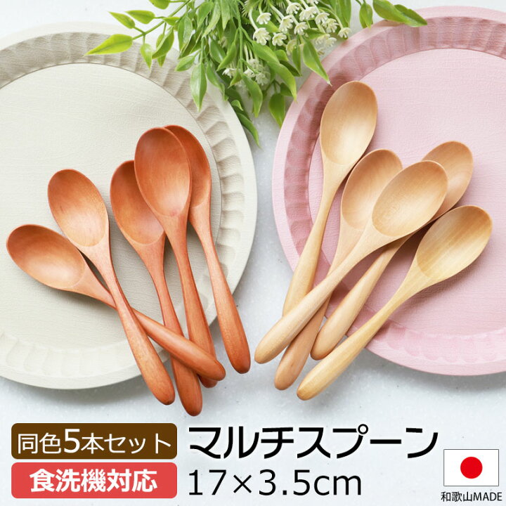 楽天市場】【ポイント5倍 3/1〜2日間限定】 マルチスプーン 食洗機対応 