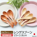 天然木製 レンゲ 食洗機対応 5本セット 送料無料 15cm レンゲスプーン れんげ 取り分けスプーン おしゃれ スプーン 蓮華 みよし漆器本舗オリジナル 漆器 木 ナチュラル シンプル 北欧風 漆塗り 白木 カトラリー 紀州PROコート 日本国内自社製造