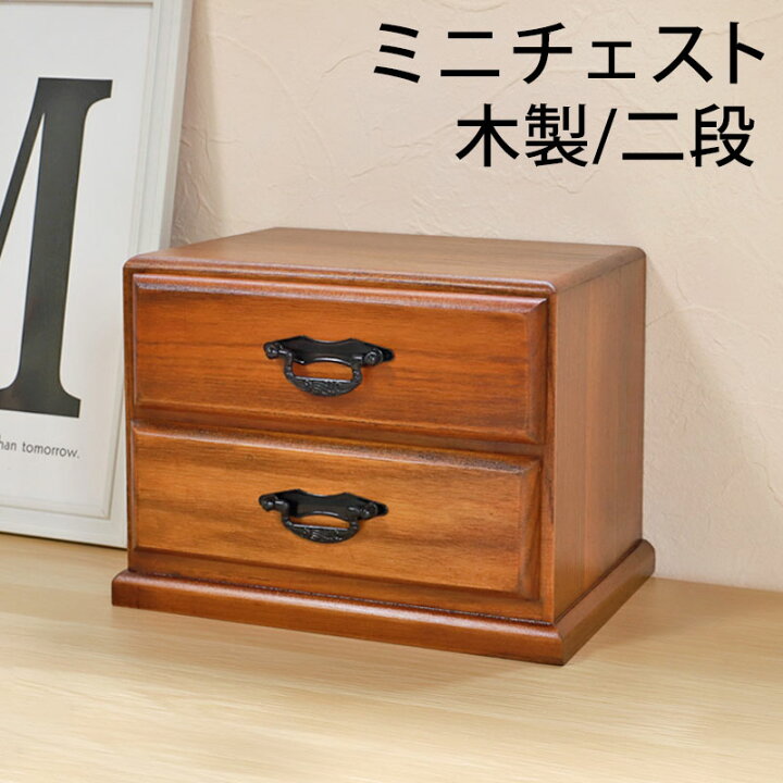 楽天市場】タンス 木製 ミニチェスト 二段 二引 和風 卓上 箪笥 2段 