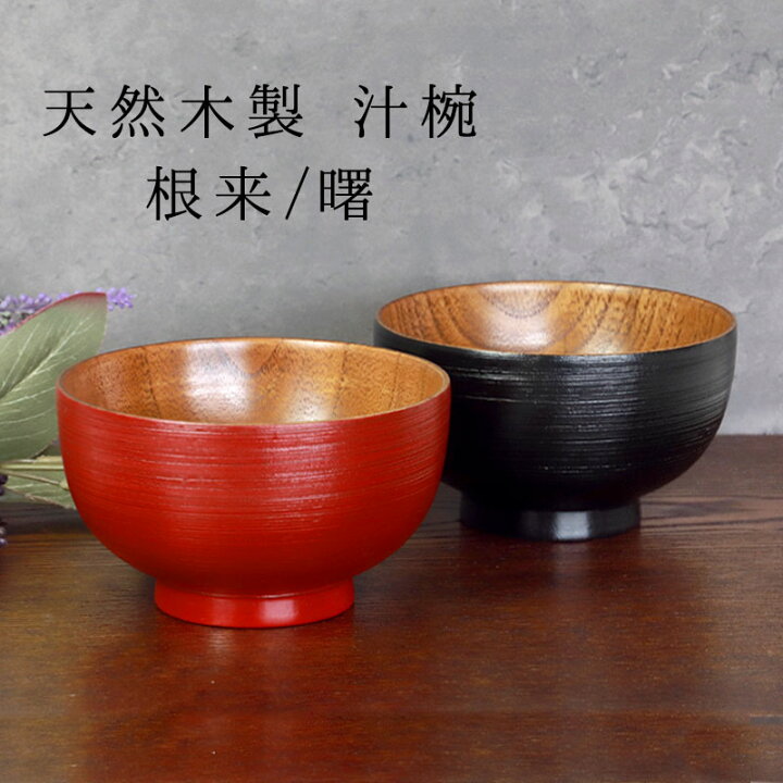 楽天市場】【5%クーポン配布中 14日20時〜】 天然木製 お椀 直径11.5cm 