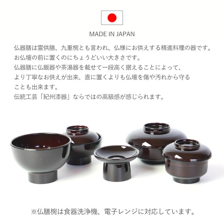 楽天市場】【5%クーポン配布中 14日20時〜】 紀州塗り 仏膳セット お 