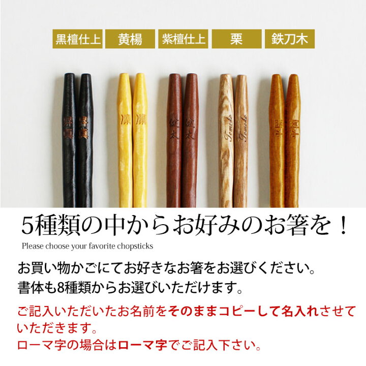 楽天市場】名入れ無料 彫刻名入れ 夫婦箸 ペアセット 銘木 手彫り箸 
