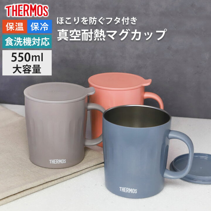楽天市場】【5％OFF】【さらに5日まで 2点5%クーポン有】 サーモス 