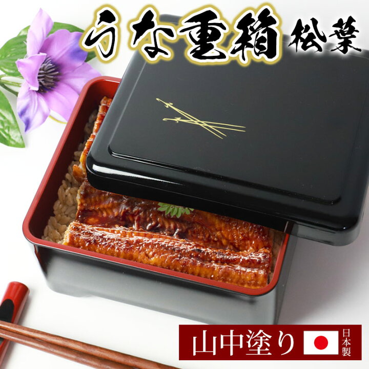 楽天市場】【5％クーポン有 7日10時まで】 うな重箱 うな重 器 うな丼 