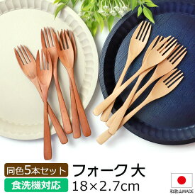 【10％OFF】 フォーク 大 食洗機対応 18cm 5本セット 木製 送料無料 おしゃれ かわいい みよし漆器本舗オリジナル ナチュラル シンプル アウトドア 漆器 軽い 軽量 白木 漆塗り 北欧風 カフェ風 カトラリー 紀州PROコート 金属アレルギー 日本国内自社製造