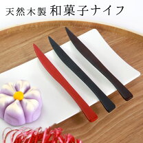楽天市場】和菓子 竹ナイフの通販