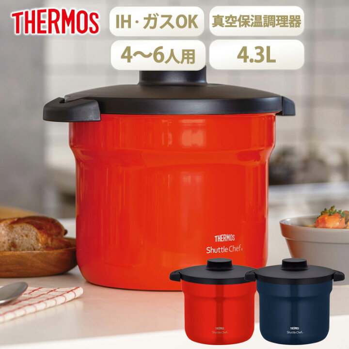 楽天市場】【5%OFFクーポン 14日20時〜】 サーモス シャトルシェフ 4.3 