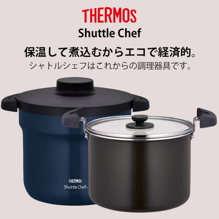 楽天市場】【5%OFFクーポン 14日20時〜】 サーモス シャトルシェフ 4.3 