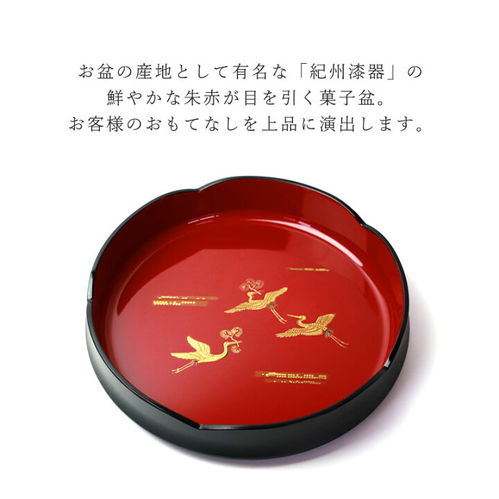 楽天市場】【2点5％クーポン 4/24 20時〜】 お盆 紀州漆器 菓子盆 菓子 