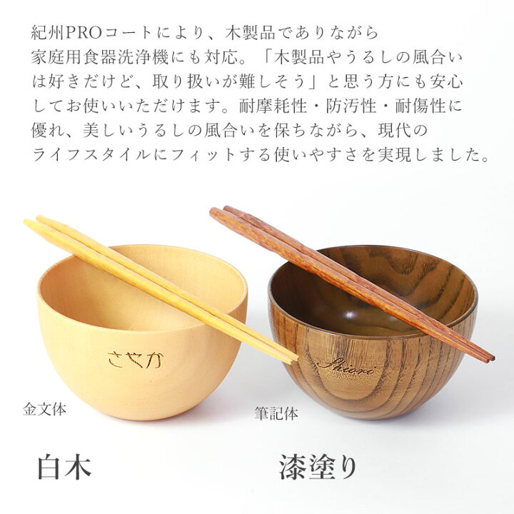 楽天市場】名入れ無料 お椀 食洗機対応 木の器 マルチボウル ペア 