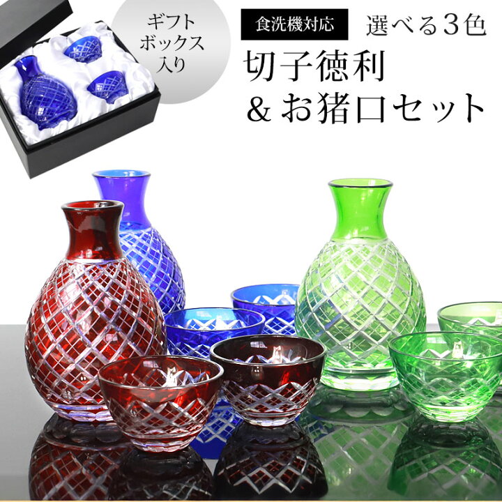 楽天市場】【20％OFFクーポン 4日20時〜】 切子 徳利 お猪口 3点セット 