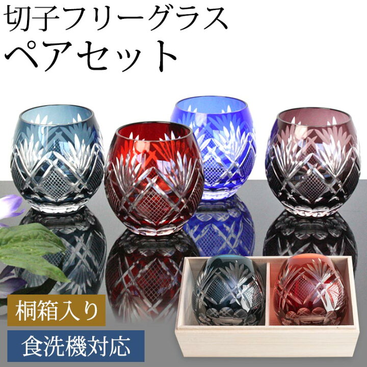 楽天市場】【10％OFF】【さらにクーポンで300円引き】 切子グラス ペア 